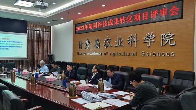 我院召開2023年院列科技成果轉化項目評審會??